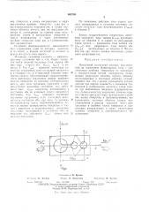 Магнитный логический элемент (патент 465736)