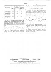 Способ получения первичных алифтических аминов и диаминов (патент 483394)