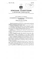 Разъединитель для высокого и сверхвысокого напряжения (патент 87741)