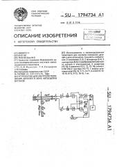 Устройство для контроля положения деталей в зоне автосцепки вагонов (патент 1794734)