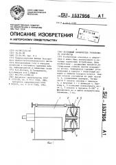 Воздушный завихритель горелочного устройства (патент 1537956)
