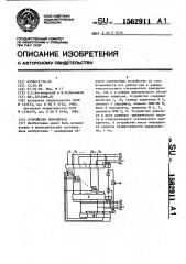 Устройство приоритета (патент 1562911)