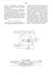 Хронокардиометр (патент 500795)