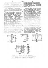Судовая кница (патент 1189727)