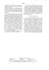 Система теплоснабжения тепличного комбината (патент 1468470)