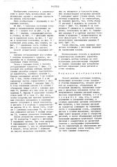 Способ монтажа составных полурам (патент 1427052)