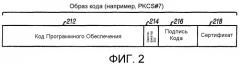 Привязка программного обеспечения к аппаратным средствам с использованием криптографии (патент 2356169)