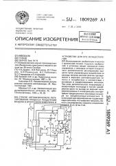 Способ автоматического регулирования процесса разделения воздуха в криогенном комплексе и устройство для его осуществления (патент 1809269)