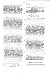 Устройство для автоматического регулирования коэффициента мощности (патент 752301)