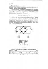 Устройство для преобразования электрических сигналов (патент 118864)
