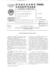 Элеватор для разгрузки судов (патент 175436)