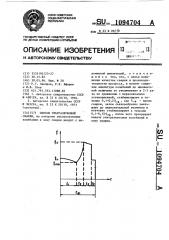 Способ ультразвуковой сварки (патент 1094704)