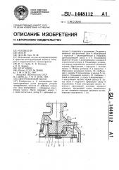 Центробежный насос (патент 1448112)