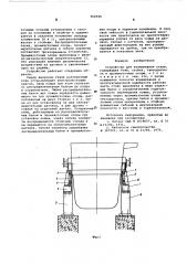 Устройство для взвешивания стали (патент 564540)
