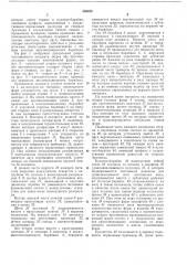 Автомат для безопочной стопочной формовки (патент 388828)