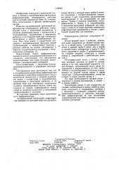 Адсорбционный криогенный рефрижератор непрерывного действия (патент 1139942)
