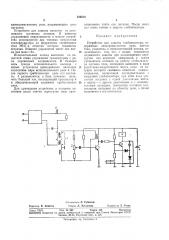 Устройство для защиты стабилизатора (патент 329630)