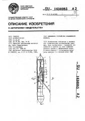 Прижимное устройство скважинного прибора (патент 1434085)