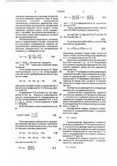 Способ определения характеристических параметров симметричных четырехполюсников (патент 1784926)