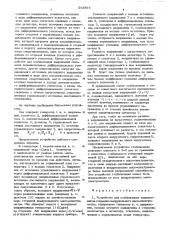 Устройство для стабилизации напряжений на стержнях квадрапульного масс-спектрометра (патент 543864)