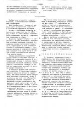 Заклепка (патент 1532730)