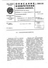 Термочувствительный выключатель (патент 886138)