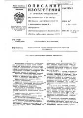 Способ изготовления легкого заполнителя (патент 622787)