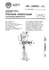 Устройство для дуговой сварки (патент 1459854)