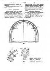 Арочная рамная крепь для горных выработок (патент 966239)