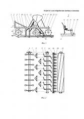 Агрегат для обработки почвы и посева (патент 2608224)