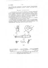 Резец для расточки отверстий и нарезания внутренней резьбы (патент 126000)