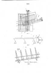 Устройство для разгрузки легкоповреждаемых продуктов из клетей (патент 956394)