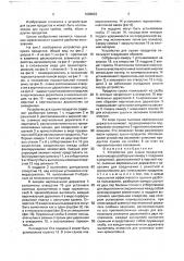 Устройство для сушки продуктов (патент 1688823)