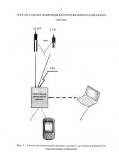 Способ заделки повреждений противофильтрационного экрана (патент 2612431)