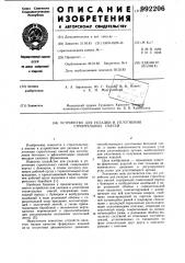Устройство для укладки и уплотнения строительных смесей (патент 992206)