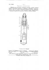 Вибратор для уплотнения, например, бетонных смесей (патент 147496)