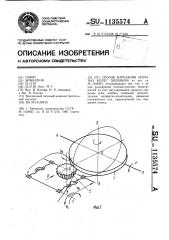 Способ нарезания зубчатых колес долбяком (патент 1135574)