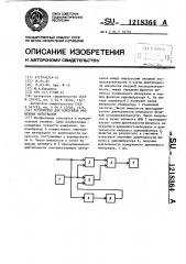 Устройство для измерения временных интервалов (патент 1218364)