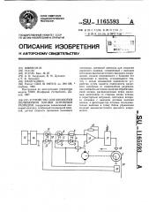 Устройство для обработки полимерной пленки коронным разрядом (патент 1165593)