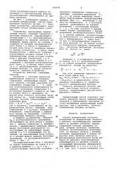 Способ линеаризации сигналов (патент 926678)