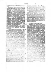 Устройство для обнаружения искажений в моноканале локальной вычислительной сети (патент 1837313)