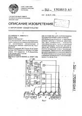 Устройство для аэропневматической разгрузки цементовоза (патент 1703513)