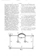 Устройство для тренировки гимнастов (патент 1634288)