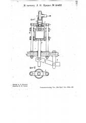Пневмогидравлический прибор для испытания автосвечей на герметичность (патент 34432)