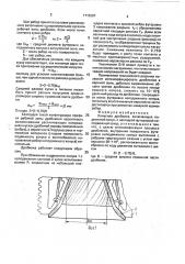 Конусная дробилка (патент 1715397)