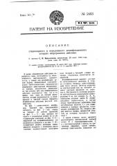 Стационарный и передвижной дезинфекционный аппарат непрерывного действия (патент 2483)