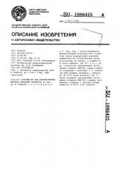 Устройство для упорядоченной выборки значений параметра (патент 1086425)