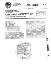 Осадительная центрифуга (патент 1556761)