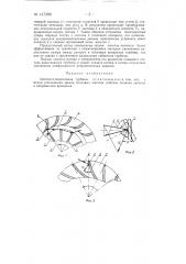 Центростремительная турбина (патент 147399)
