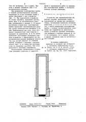 Устройство для термохимической обработки скважин (патент 926251)